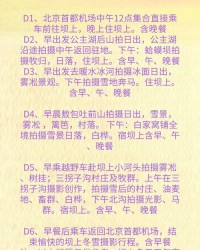 小度旅游的旅游怎么组词