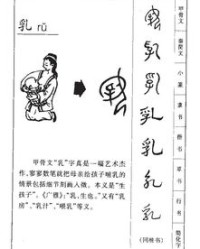 乳的路怎么组词