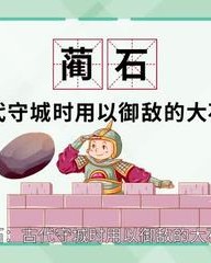 御怎么组词(辞怎么组词)