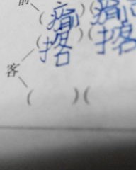 棒的傍怎么组词