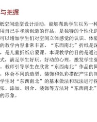 东南西北那个咚怎么组词