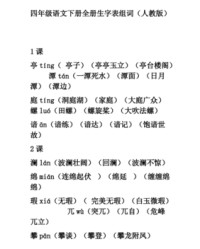 您怎么组词语(您怎么组词语两个字)