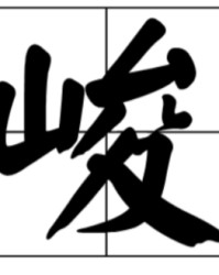 孤怎么组词(孤怎么组词组词语)