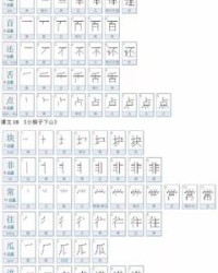 蹭组词(蹭组词部首)