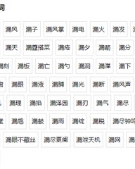 撵的组词语(撵组词语和拼音怎么写)