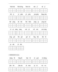 小布拼音怎么组词