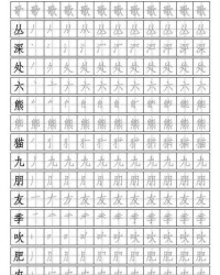 念组词怎么写呢