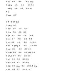 应该的应怎么组词(应该的应怎么组词?)