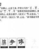 请让他停怎么组词