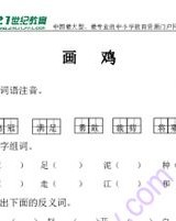 鸡怎么组词和造句简单