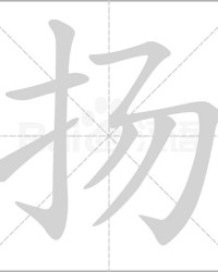 搅怎么组词(褐组词)