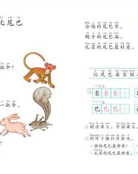 尾巴巴子怎么组词