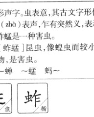 蚱组词和部首(蚱组词和部首和拼音怎么写)