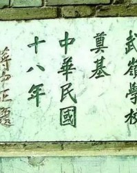 武山的武怎么组词