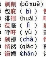 去怎么组词语简单字