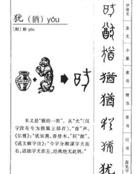 犹组词和拼音(犹组词和拼音字组词怎么写的呀)