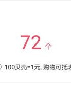 贝壳贝贝怎么组词