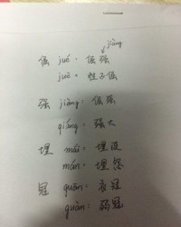倔的拼音和组词(倔的拼音和组词怎么写的)