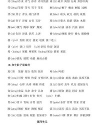 三年级语文上册生字组词