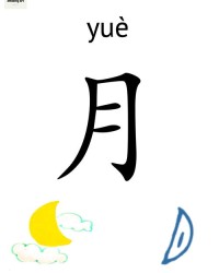 月字怎么组词