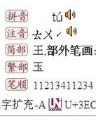 禾木旁的那个哼怎么组词