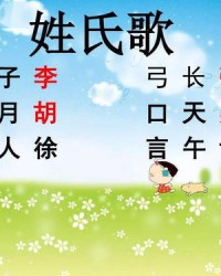 姓氏歌里面的歌怎么组词