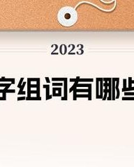 峻的组词是什么(峻的组词是什么和拼音怎么写)