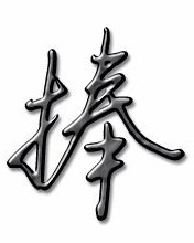 捧字怎么组词儿