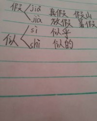 shi似怎么组词