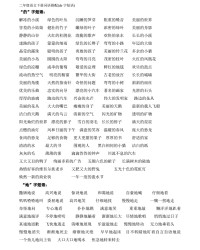 坚组词语(坚组词语和拼音怎么写)