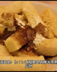 粑的组词(粑的组词三声怎么组)