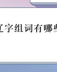 茜的组词(茜的组词和拼音怎么写)