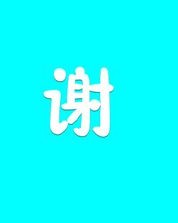蓝怎么组词带颜色的字