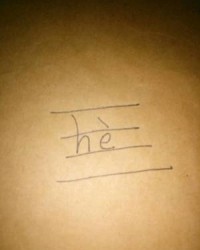 贺的组词(贺的组词和部首)