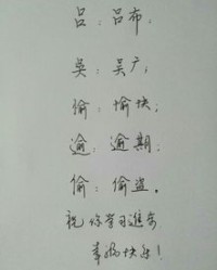 吴怎么组词组