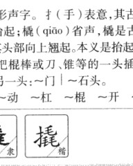 撬怎么组词(撬的拼音和组词组)