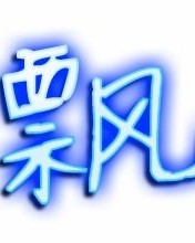 瓢两字怎么组词啊