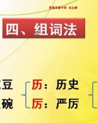 豌的组词(豌的组词怎么组)