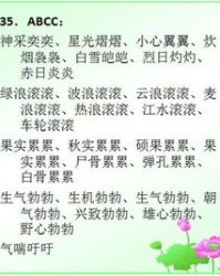 继续播放骑怎么组词