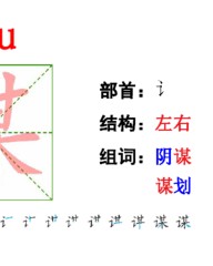 谋组词和部首(谋组词和部首是什么)
