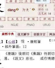 竖心旁加个u怎么组词