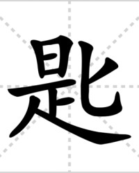 匙字怎么组词(匙字怎么组词?)