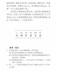 山河奇怎么组词