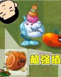 植物大战植物怎么组词