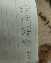 咧的拼音怎么组词