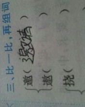 忘记了的忘怎么组词