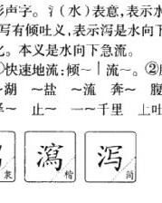 泻怎么组词(泻怎么组词?)