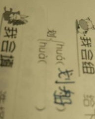 这个肉怎么组词呀