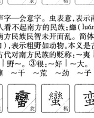 蛮字组词(蛮字怎么组词)