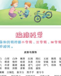 洁白组词(洁白组词和句子怎么写)